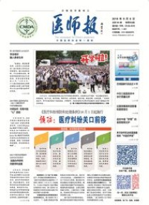 医师报
